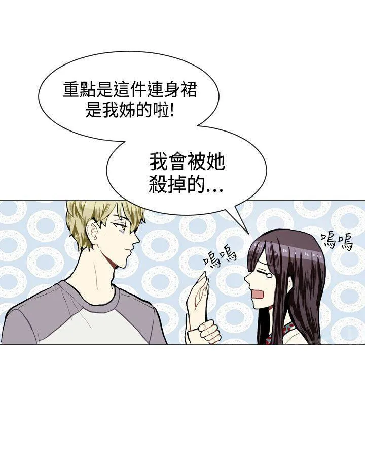 Love & Wish漫画漫画,第8话42图