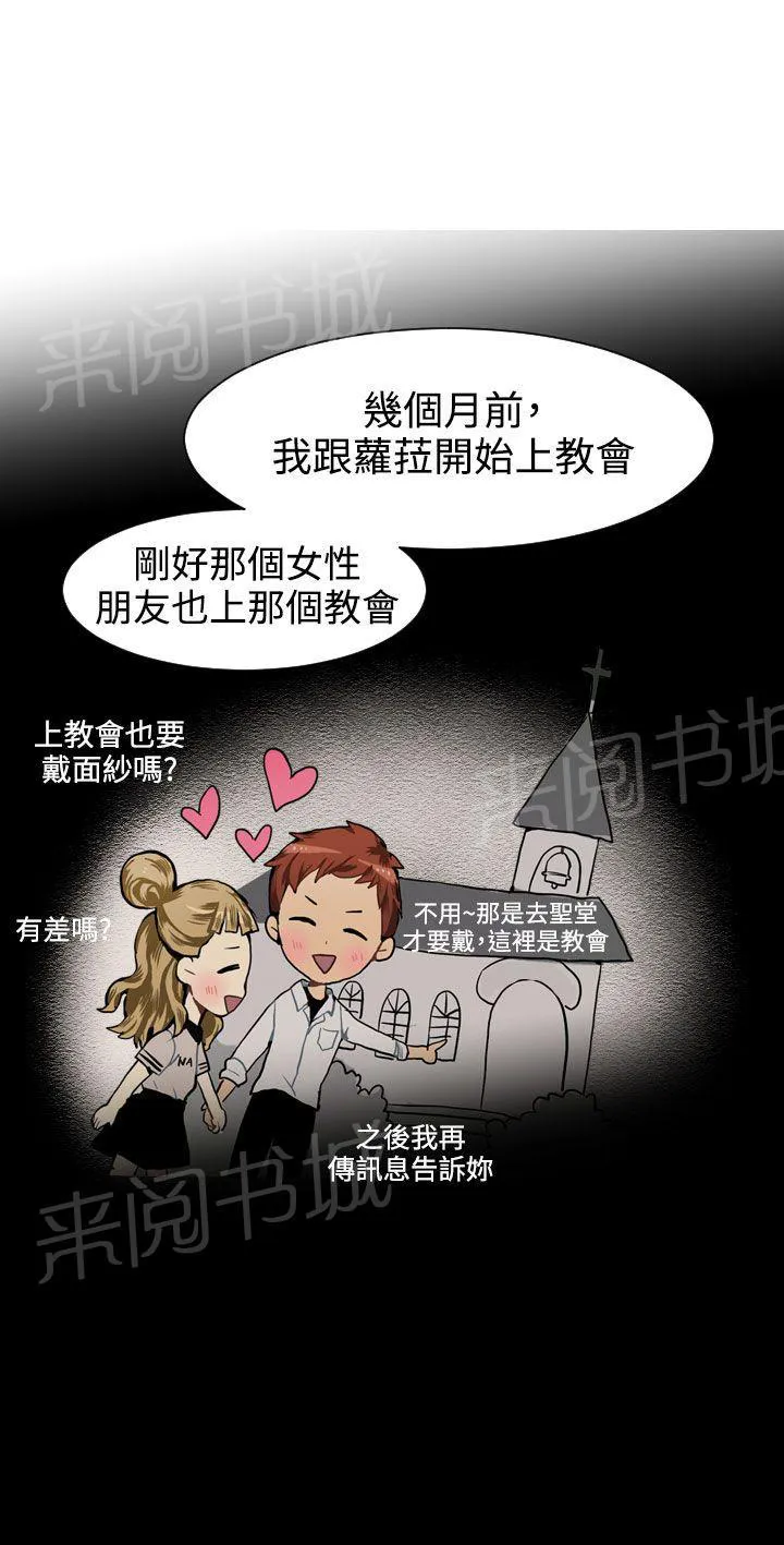 Love & Wish漫画漫画,第26话24图