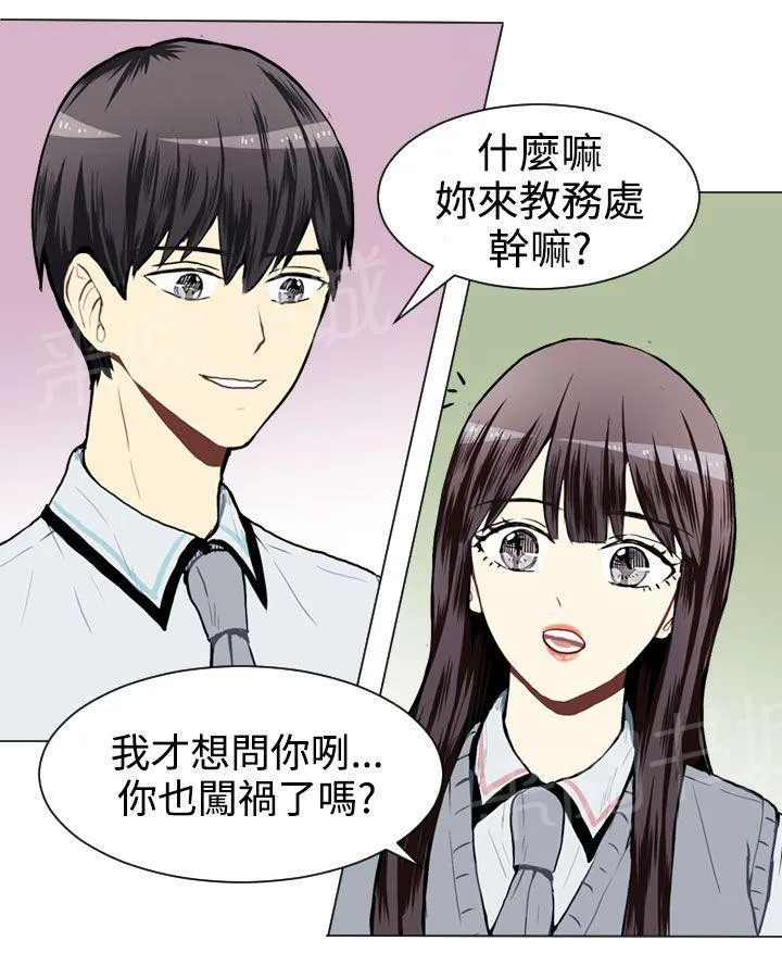 Love & Wish漫画漫画,第30话12图