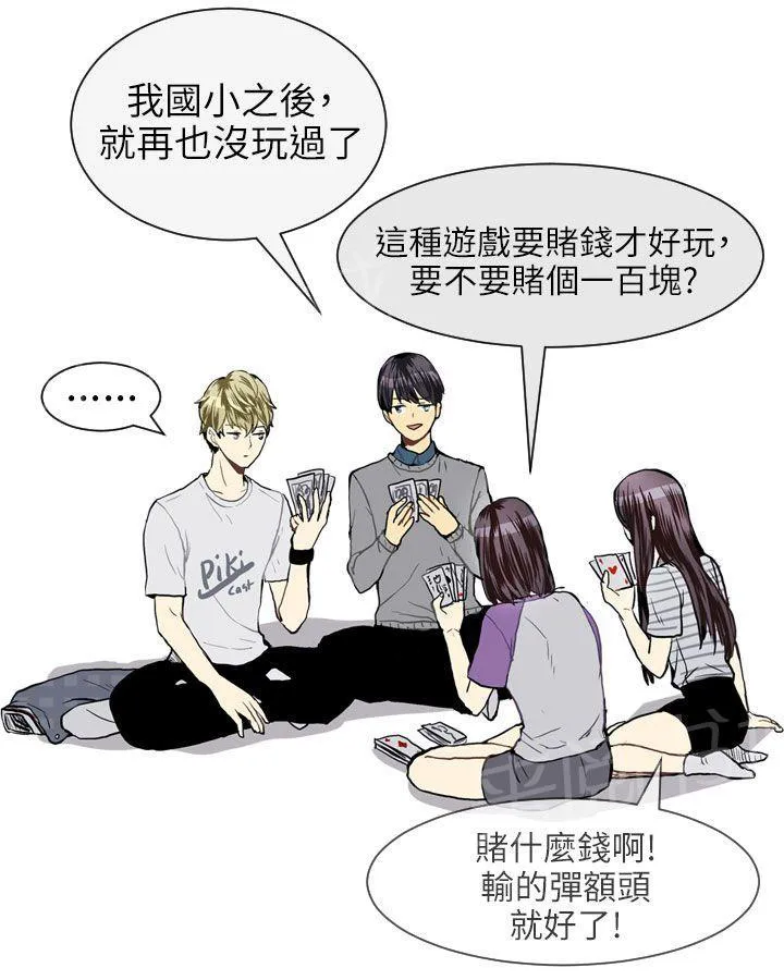 Love & Wish漫画漫画,第19话47图