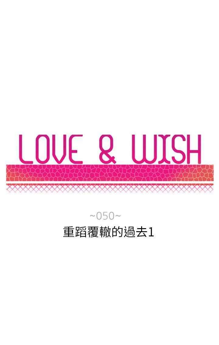 Love & Wish漫画漫画,第50话4图