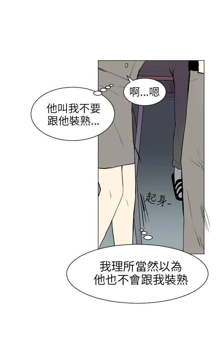 Love & Wish漫画漫画,第37话4图