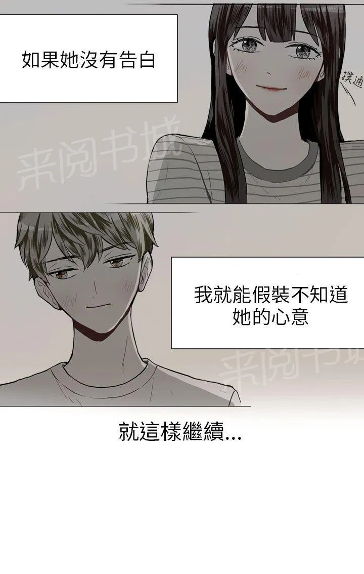 Love & Wish漫画漫画,第24话26图