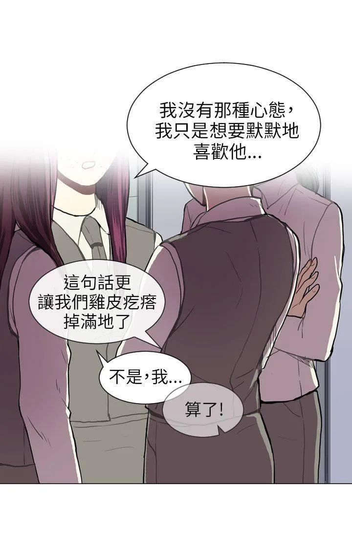 Love & Wish漫画漫画,第38话22图