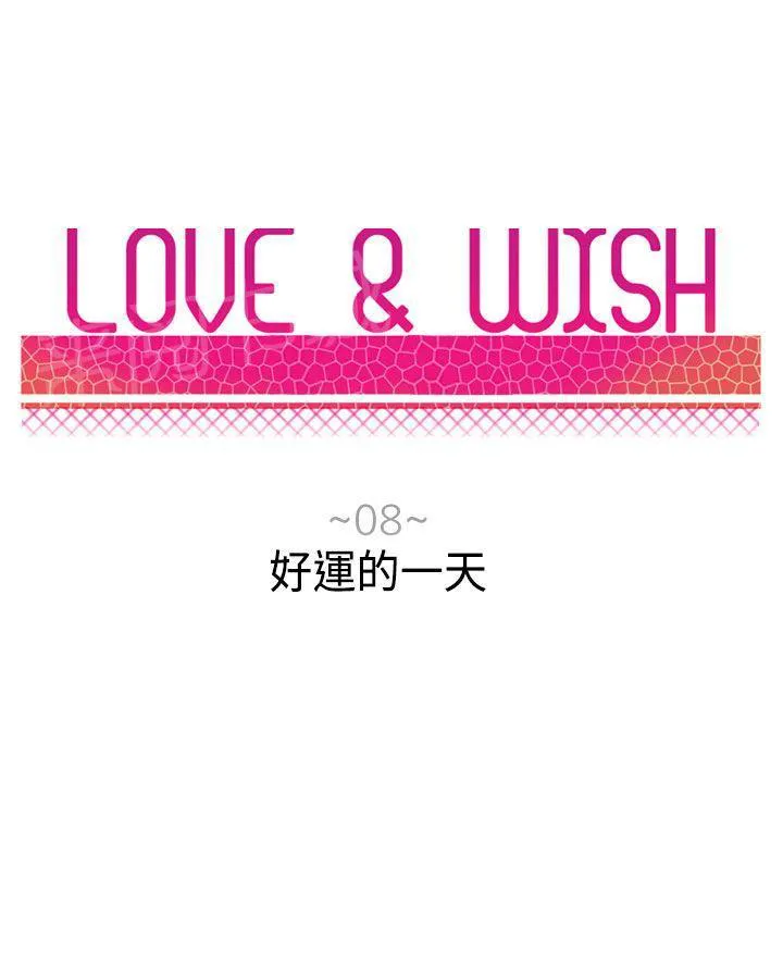 Love & Wish漫画漫画,第8话6图