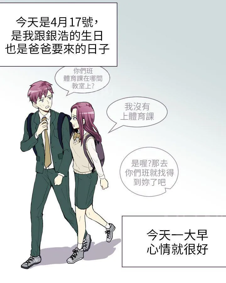 Love & Wish漫画漫画,第35话10图