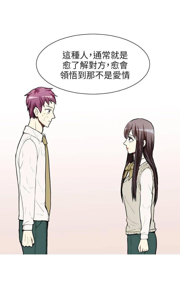 Love & Wish漫画漫画,第43话11图