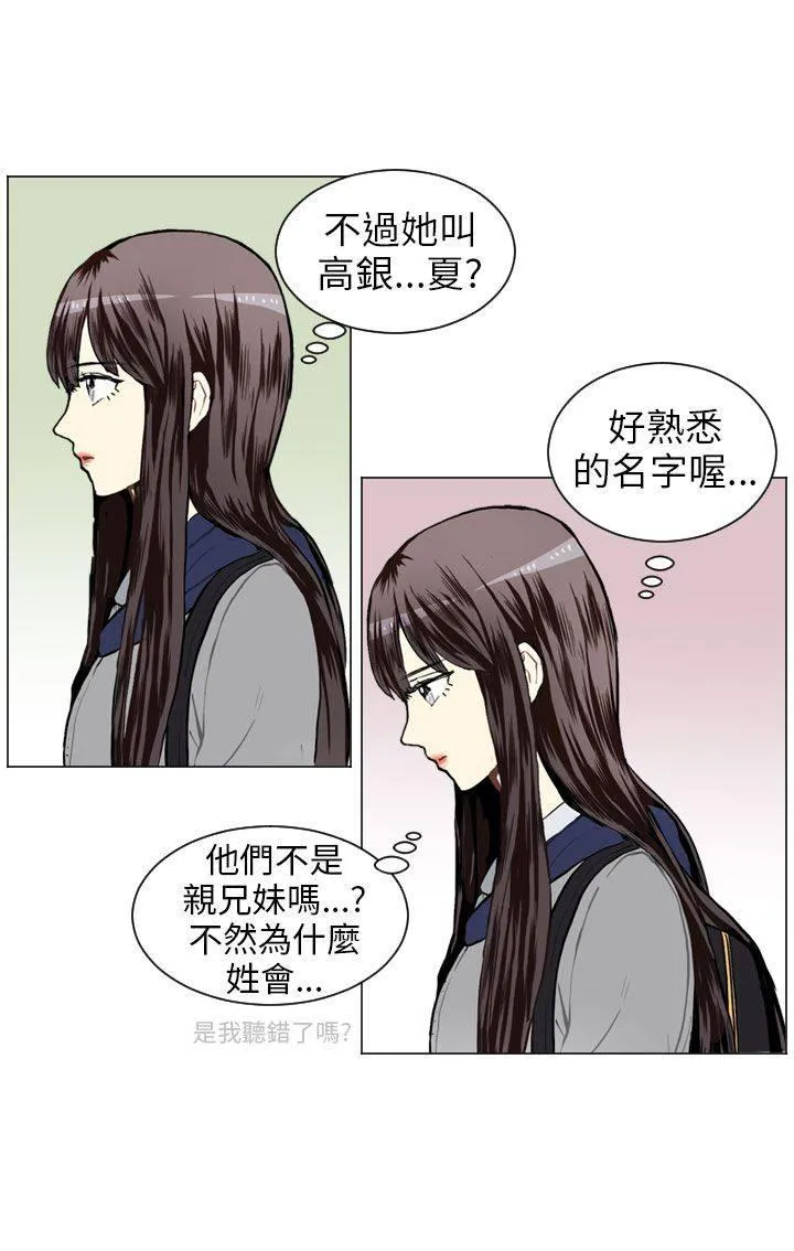 Love & Wish漫画漫画,第39话18图