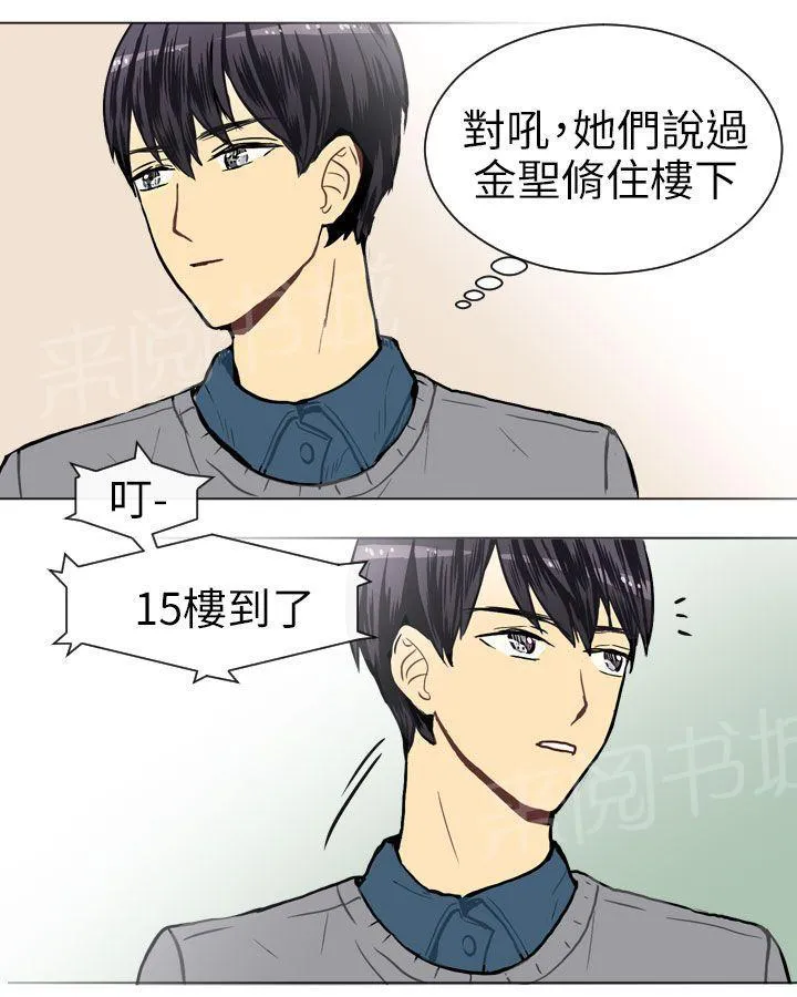 Love & Wish漫画漫画,第19话62图