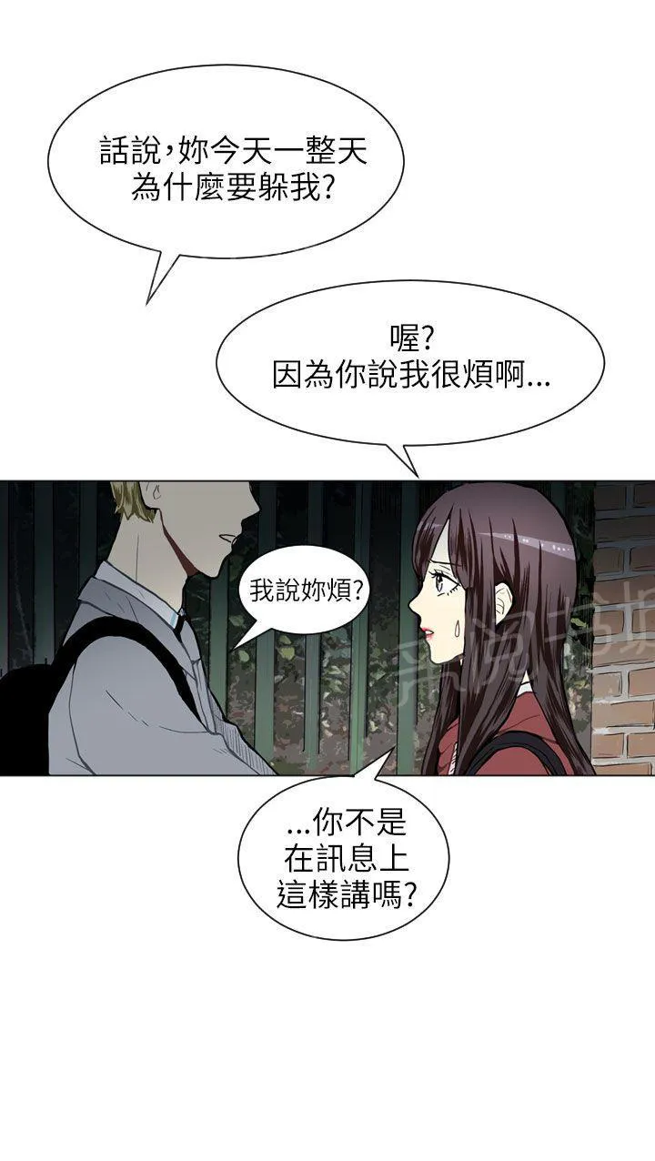 Love & Wish漫画漫画,第23话39图