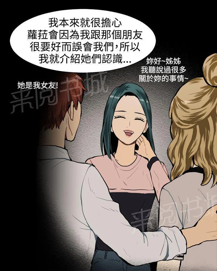 Love & Wish漫画漫画,第26话25图