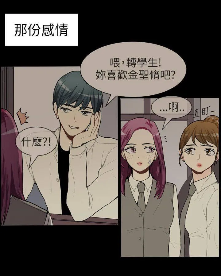Love & Wish漫画漫画,第48话14图