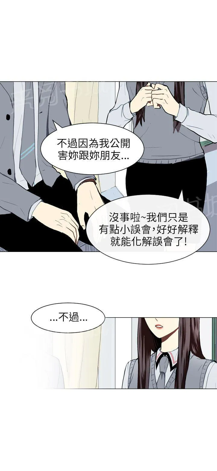 Love & Wish漫画漫画,第31话30图