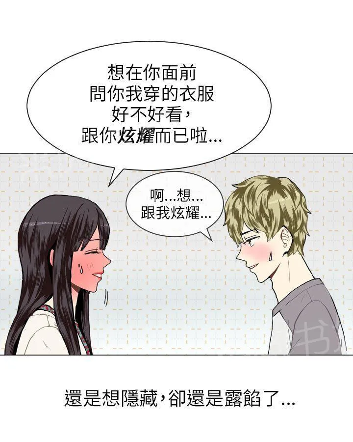Love & Wish漫画漫画,第14话47图