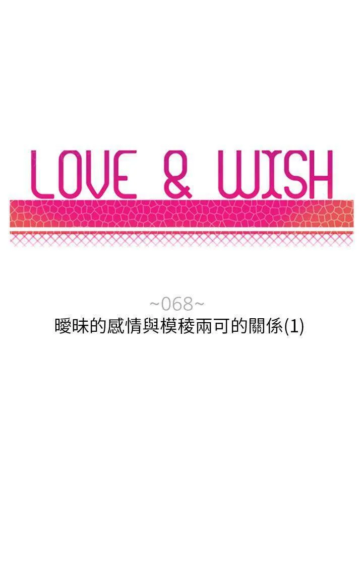 Love & Wish漫画漫画,第68话6图