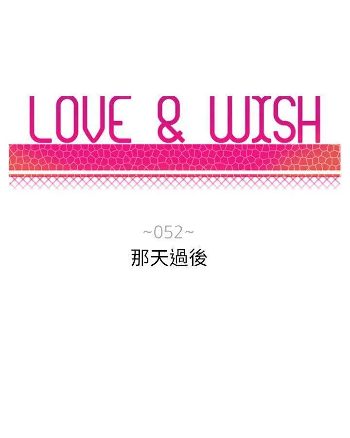 Love & Wish漫画漫画,第52话7图