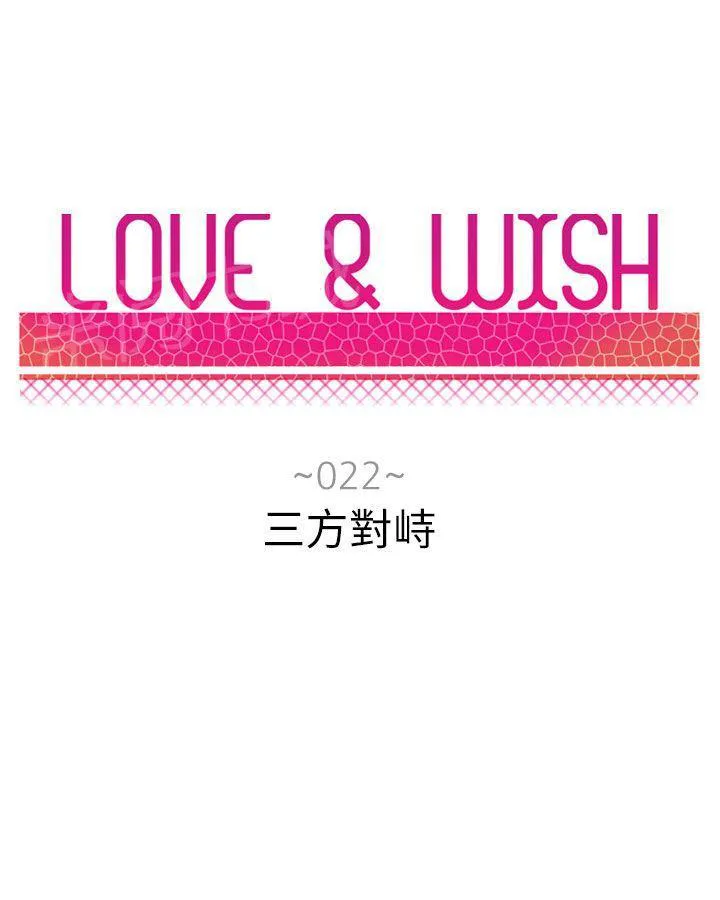 Love & Wish漫画漫画,第22话3图