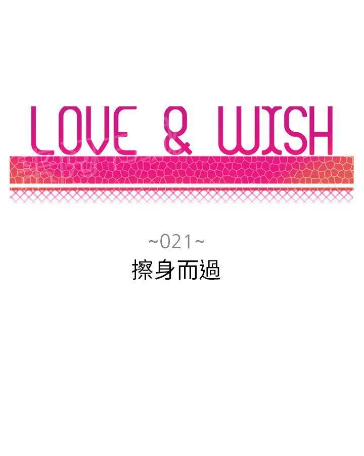 Love & Wish漫画漫画,第21话4图