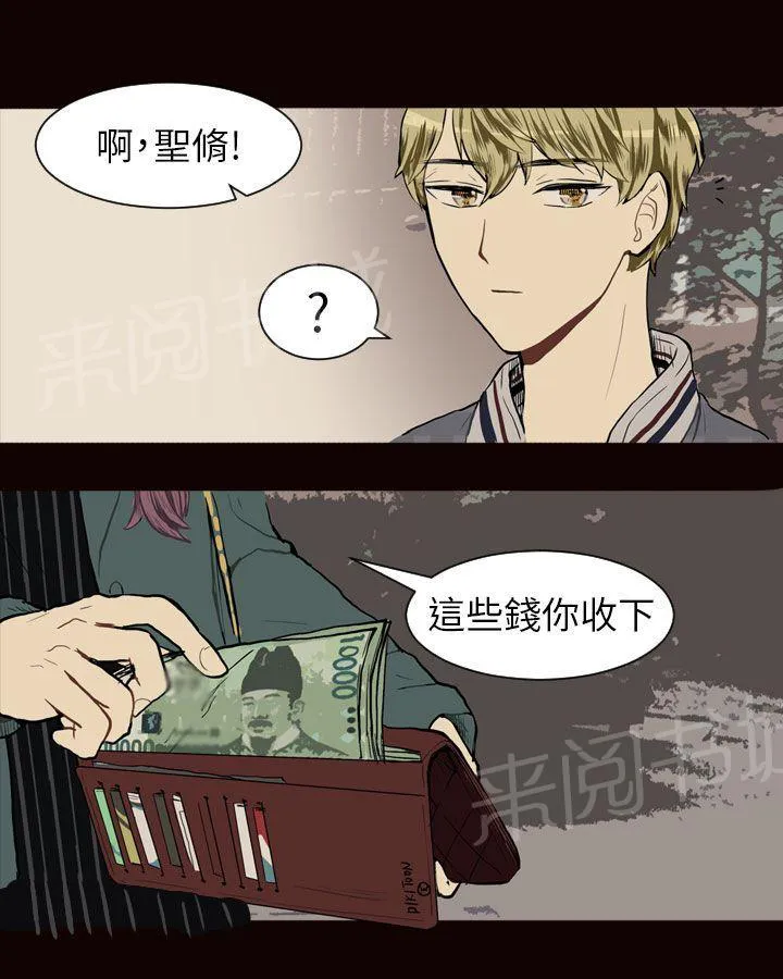 Love & Wish漫画漫画,第21话24图