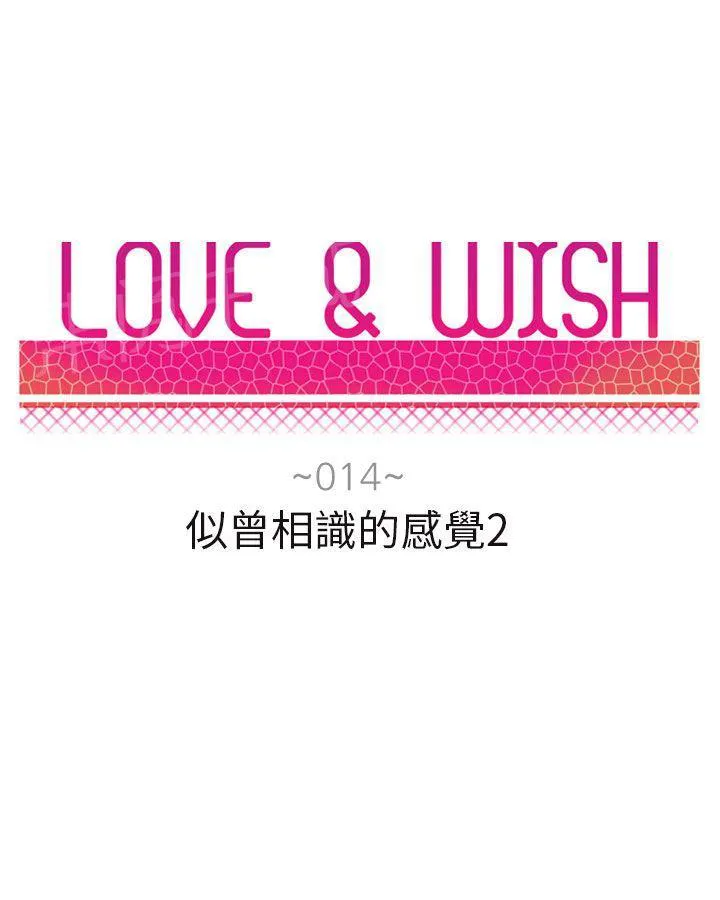 Love & Wish漫画漫画,第14话3图