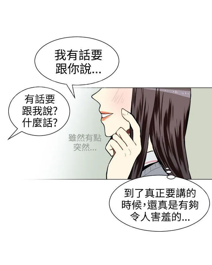 Love & Wish漫画漫画,第30话20图