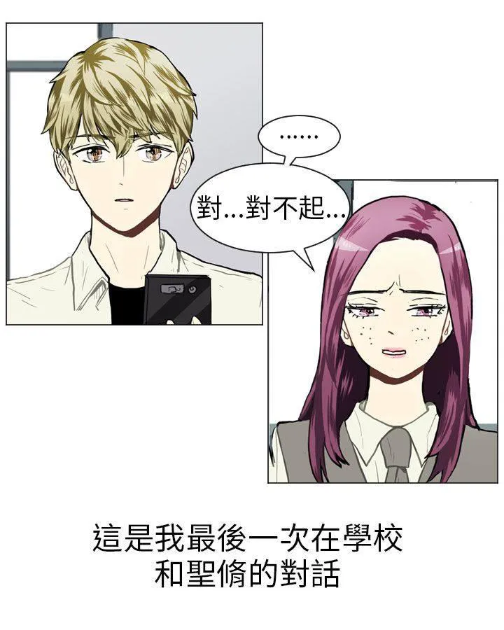 Love & Wish漫画漫画,第38话19图