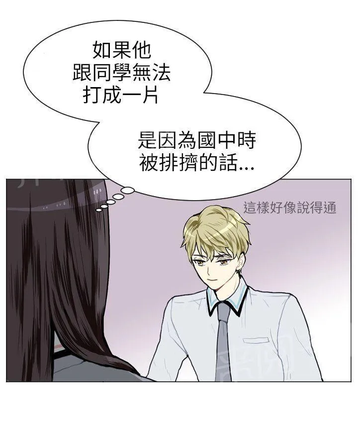 Love & Wish漫画漫画,第7话26图