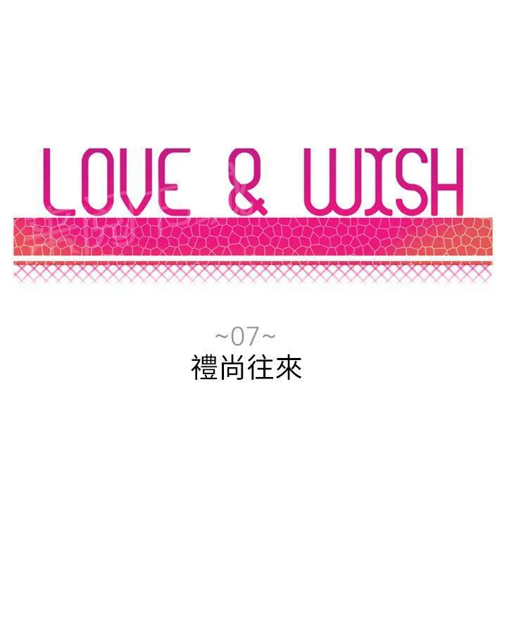 Love & Wish漫画漫画,第7话8图