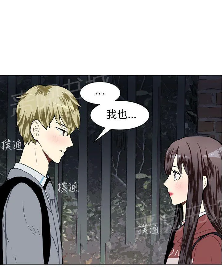 Love & Wish漫画漫画,第24话9图