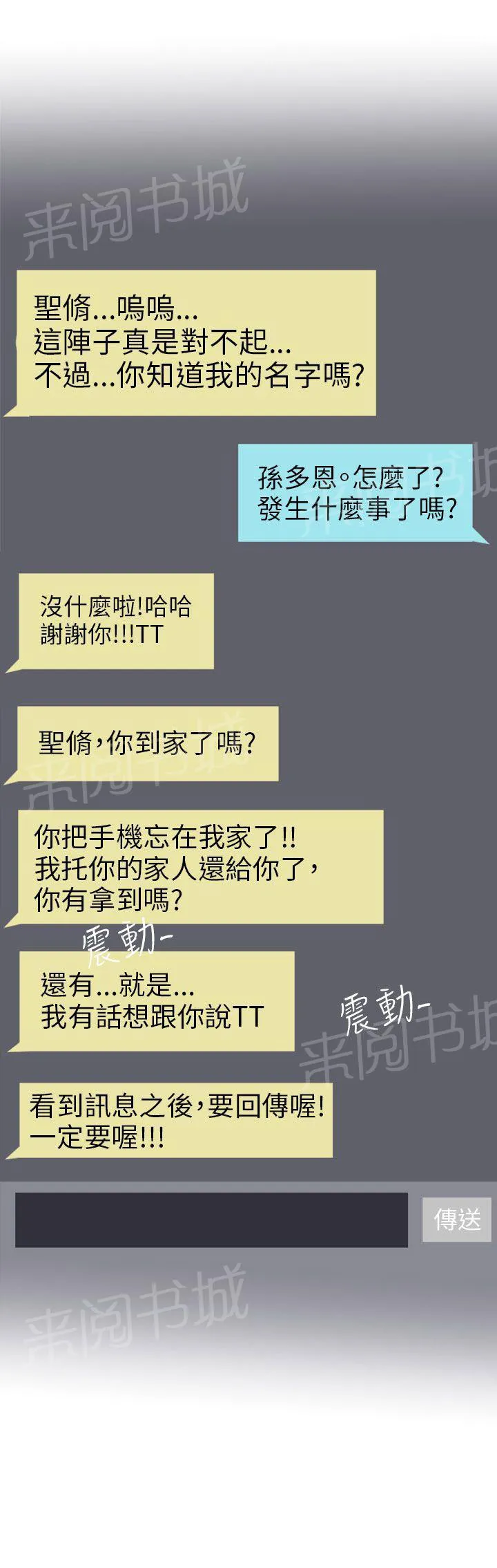 Love & Wish漫画漫画,第21话17图