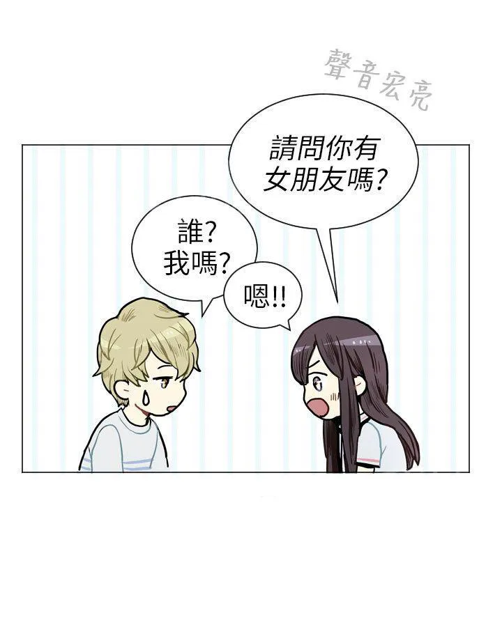 Love & Wish漫画漫画,第4话20图