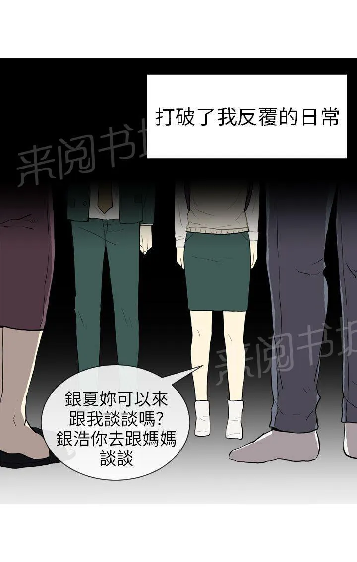 Love & Wish漫画漫画,第35话17图
