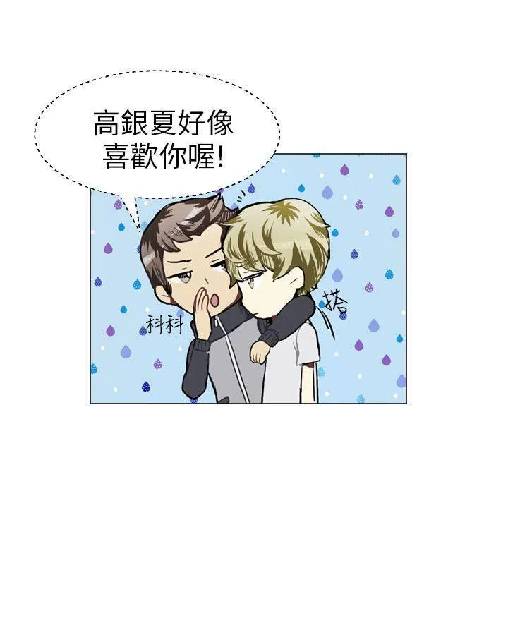 Love & Wish漫画漫画,第37话31图