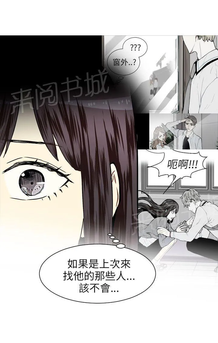 Love & Wish漫画漫画,第23话37图