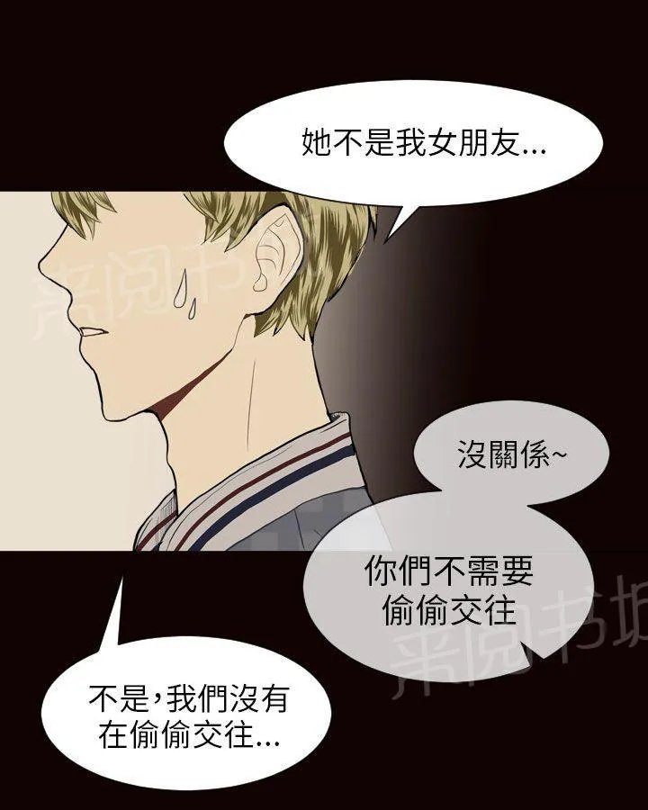Love & Wish漫画漫画,第21话27图