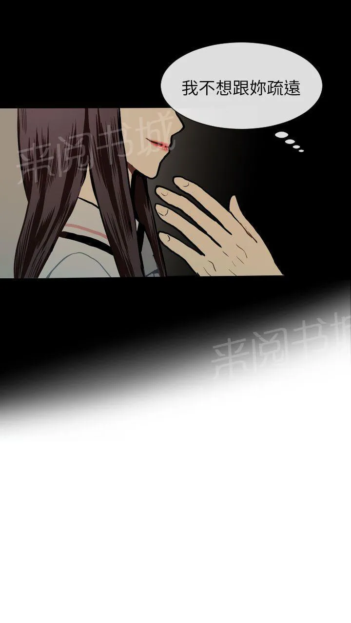 Love & Wish漫画漫画,第24话43图