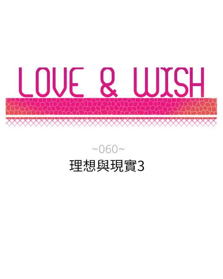 Love & Wish漫画漫画,第60话6图