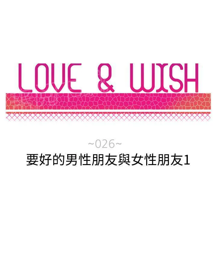 Love & Wish漫画漫画,第26话5图