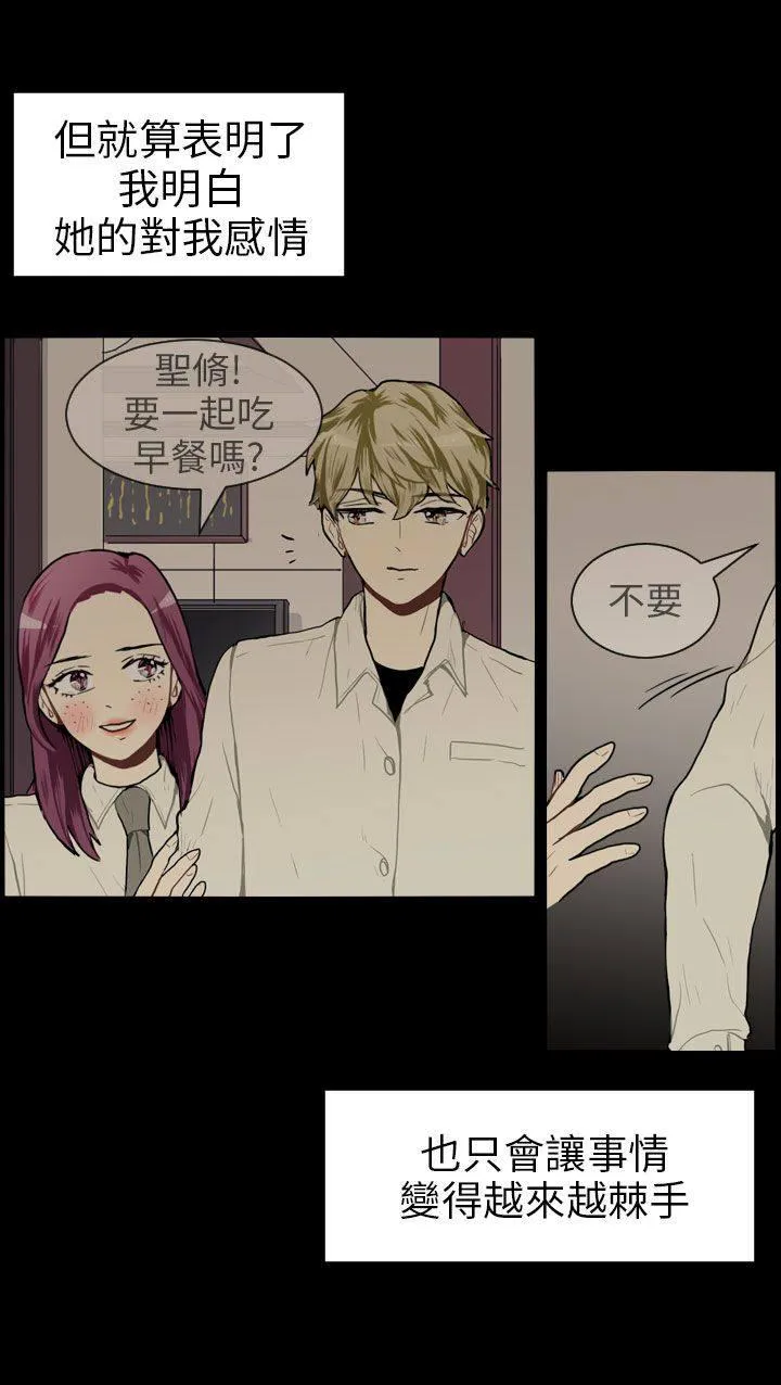 Love & Wish漫画漫画,第48话11图