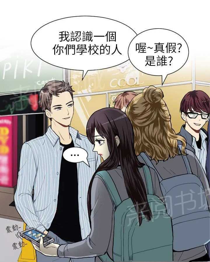 Love & Wish漫画漫画,第17话11图