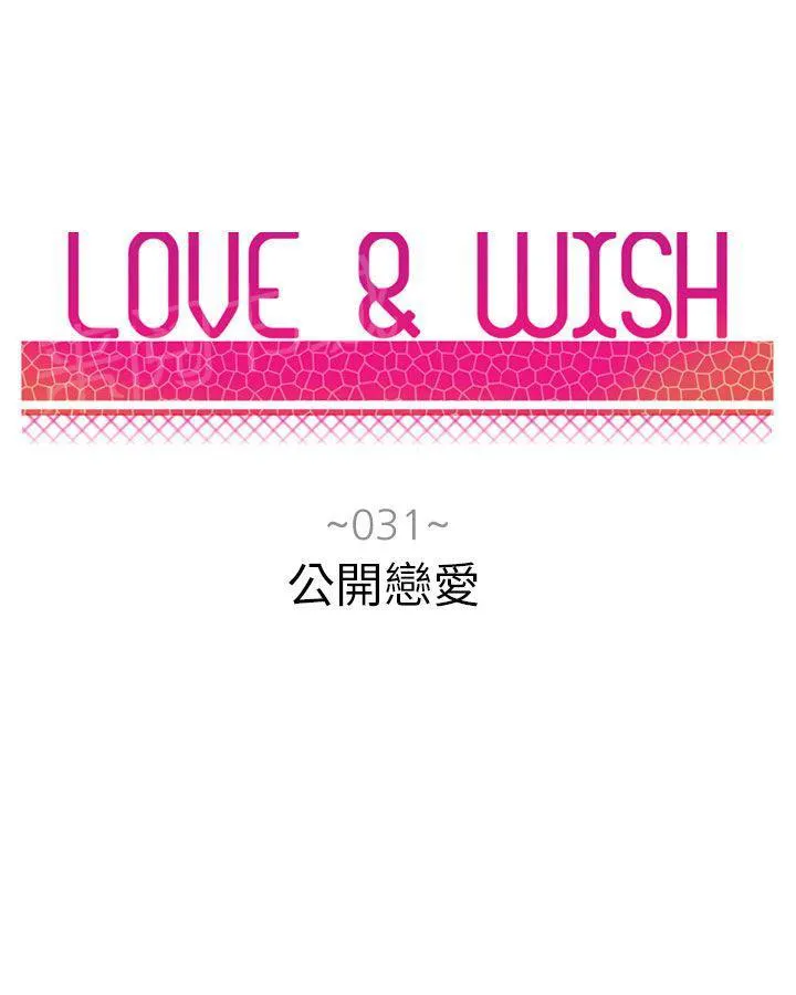 Love & Wish漫画漫画,第31话6图