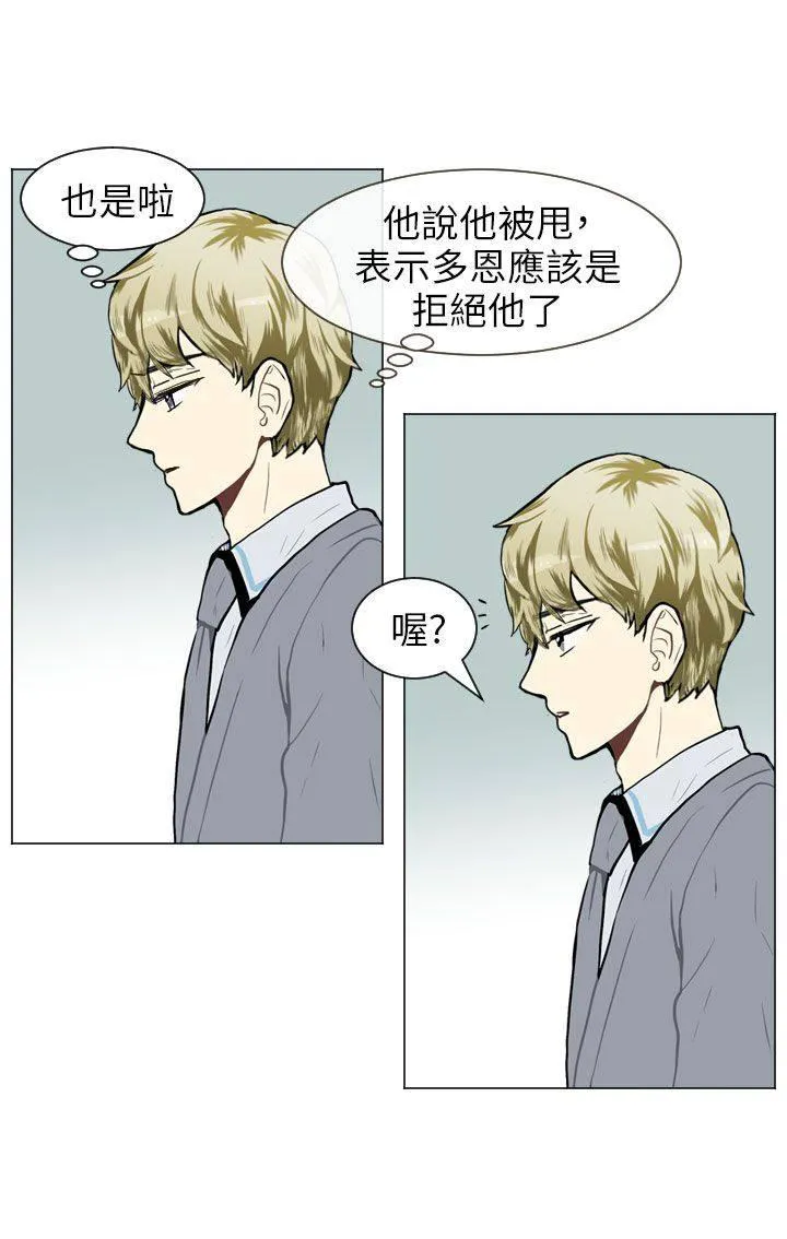 Love & Wish漫画漫画,第49话44图