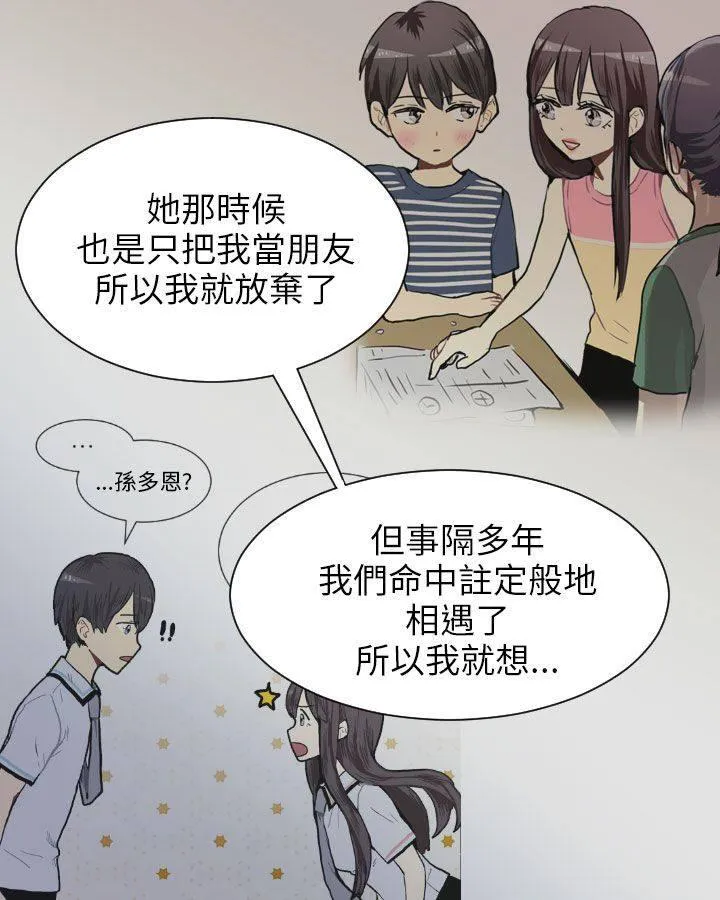 Love & Wish漫画漫画,第49话12图