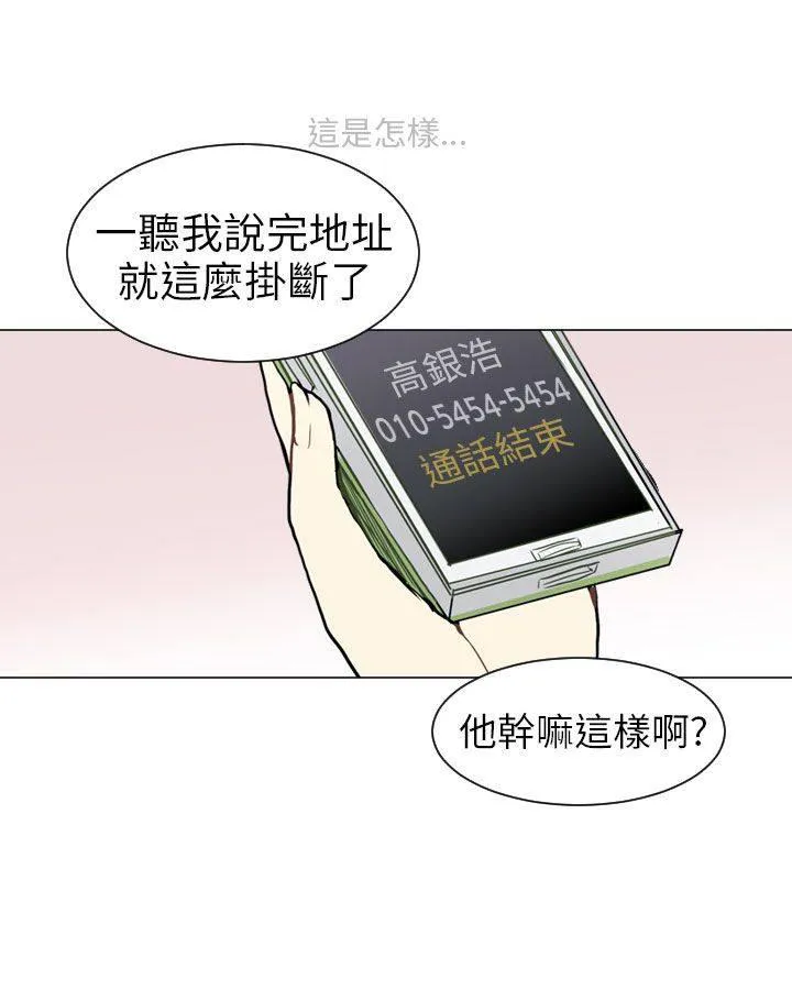 Love & Wish漫画漫画,第43话7图