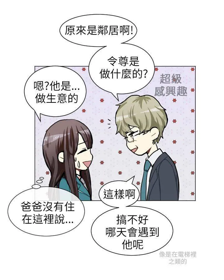 Love & Wish漫画漫画,第45话11图