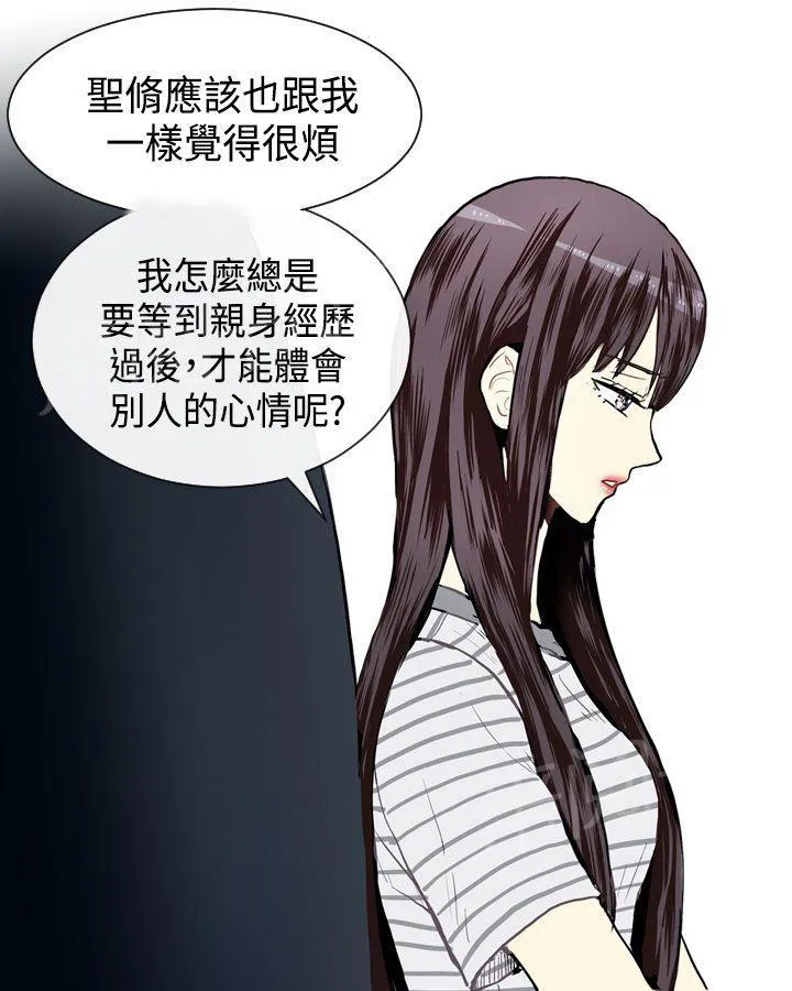 Love & Wish漫画漫画,第20话38图