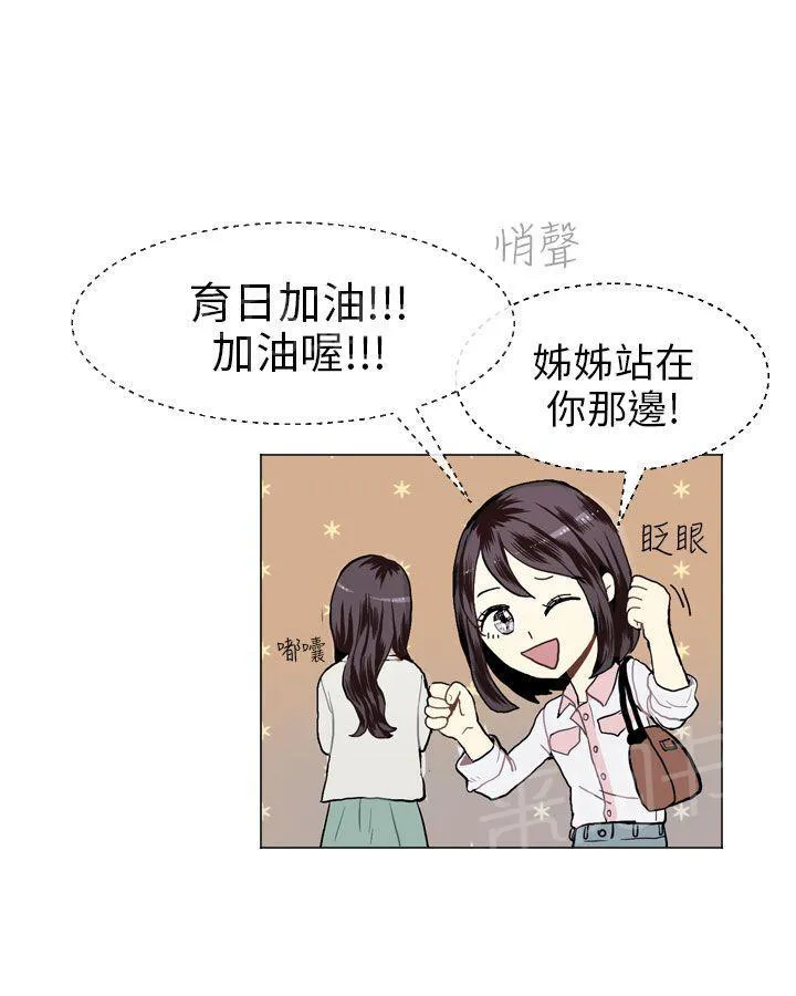 Love & Wish漫画漫画,第18话14图