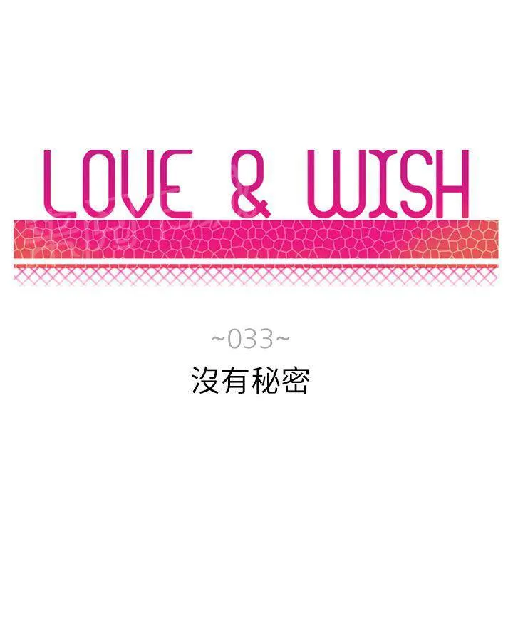 Love & Wish漫画漫画,第33话9图