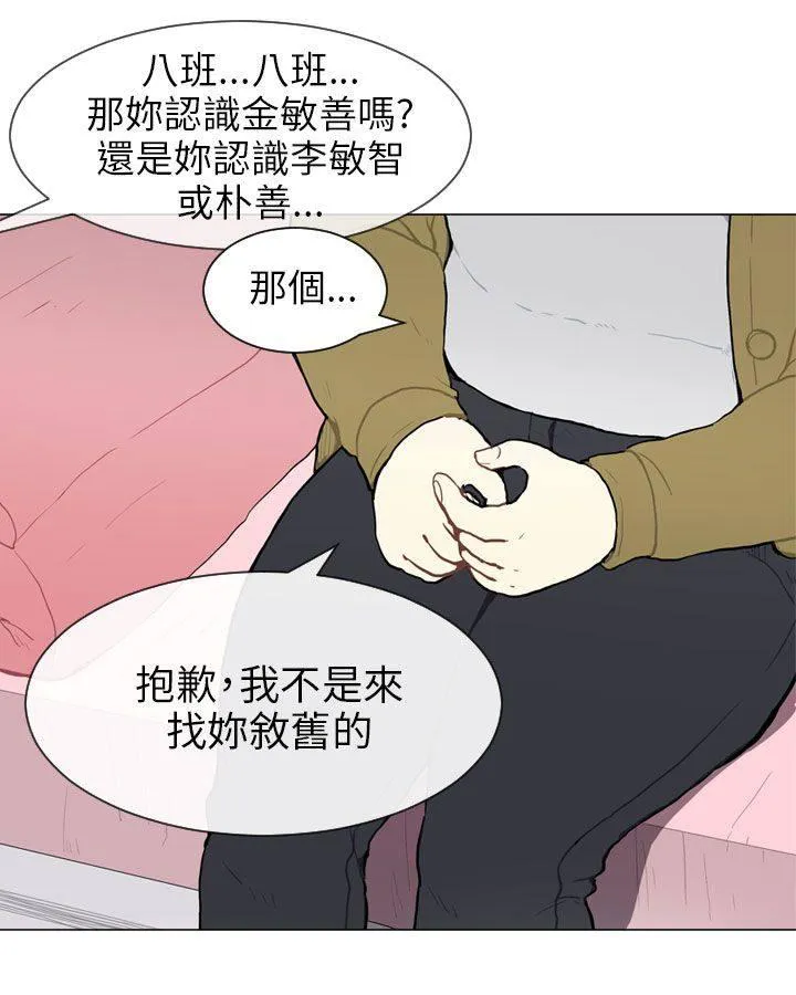 Love & Wish漫画漫画,第54话15图