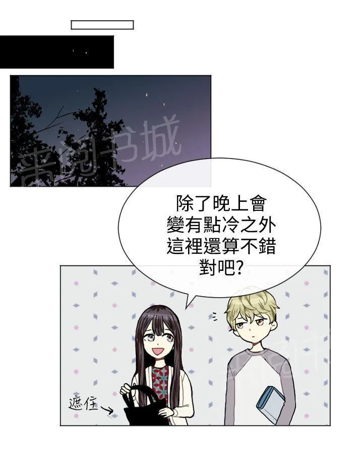 Love & Wish漫画漫画,第10话27图